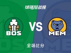凯尔特人117-112力克灰熊，布朗贡献30分6篮板6助攻