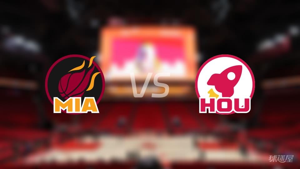 热火vs火箭伤病名单出炉 谁能取胜?(2026年03月22日)