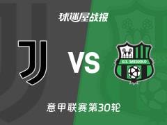 2026年3月22日，意甲第30轮尤文图斯1-1战平萨索洛，完整比分战报