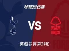 2026年03月22日，英超第31轮热刺vs诺丁汉森林最新伤病名单