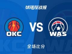 NBA雷霆132-111击败奇才，亚历山大砍下40分7助攻3篮板