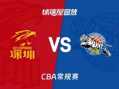 2026年3月20日 CBA常规赛深圳队vs新疆队录像回放