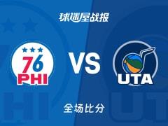格莱姆斯25分5篮板4助攻，76人126-116力克爵士