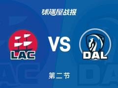 NBA常规赛，独行侠次节领先快船9分，弗拉格15分加兰18分