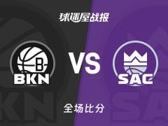 NBA常规赛，国王126-122力克篮网，蒙克贡献32分2篮板6助攻