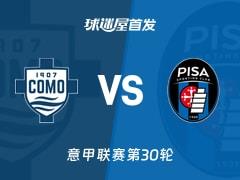 2026年03月22日，意甲科莫vs比萨首发阵容名单