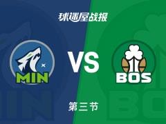 三节结束凯尔特人77-76森林狼，布朗砍下27分4篮板4助攻