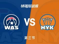 尼克斯三节领先奇才24分，唐斯24分吉尔16分