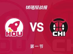 NBA常规赛，公牛首节领先火箭20分，塞克斯顿砍下17分杜兰特贡献9分