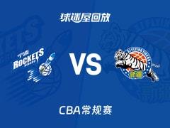 2026年03月23日 CBA常规赛，宁波vs新疆比赛录像回放在线观看
