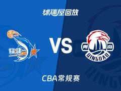 2026年03月23日 CBA常规赛福建对阵青岛录像回放