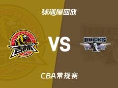 2026年03月23日，CBA常规赛吉林vs北京比赛录像回放在线观看
