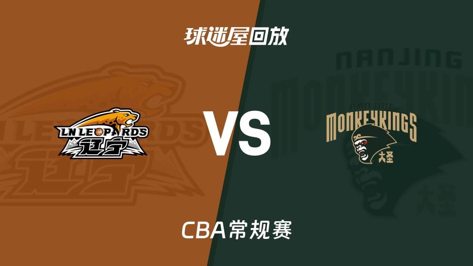 【CBA常规赛】辽宁vs同曦录像回放在线观看(2026年03月23日)
