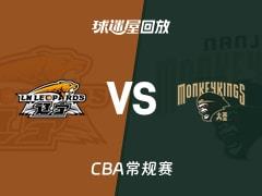 2026年03月23日，CBA常规赛辽宁vs同曦比赛录像回放在线观看