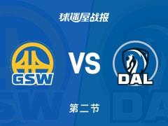 NBA常规赛，独行侠第二节领先勇士10分，弗拉格14分波尔津吉斯10分