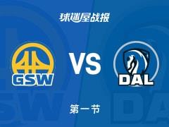 NBA常规赛首节战报，勇士领先独行侠3分，波尔津吉斯和弗拉格同得6分