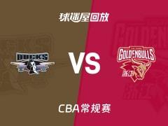 2026年03月25日，CBA常规赛北京vs浙江比赛录像回放在线观看