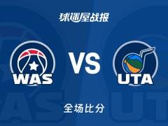 NBA战报：奇才133-110大胜爵士，里斯狂砍26分17板