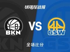 篮网106-109勇士，桑托斯狂砍31分