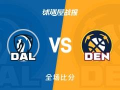 NBA焦点战报：掘金142-135独行侠，穆雷爆砍53分