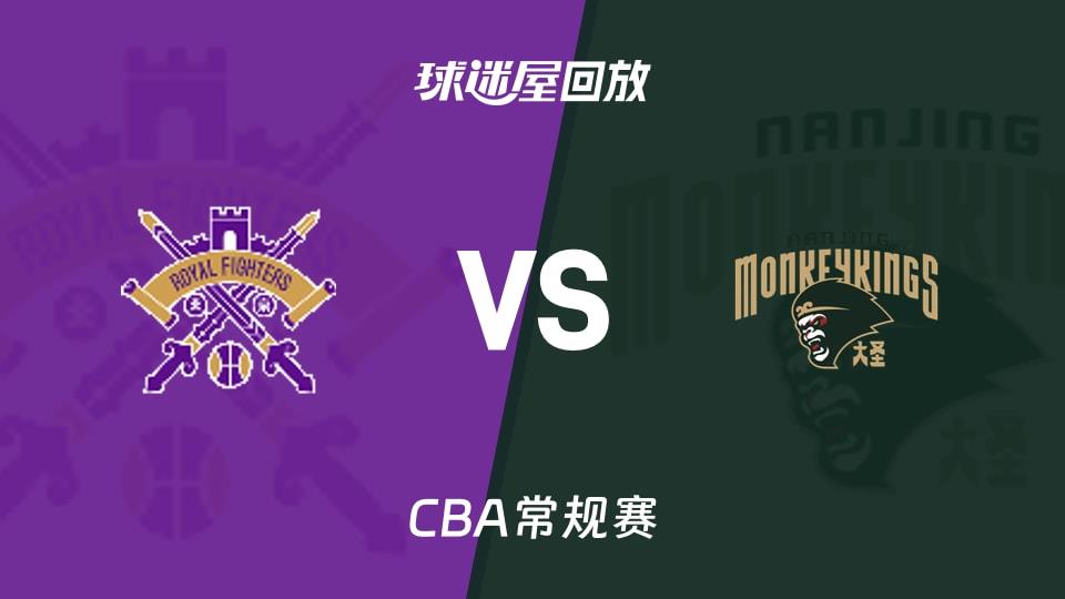 【CBA常规赛】北控vs同曦录像回放在线观看(2026年03月26日)