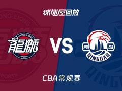 2026年03月26日 CBA常规赛广州vs青岛比赛录像回放在线观看