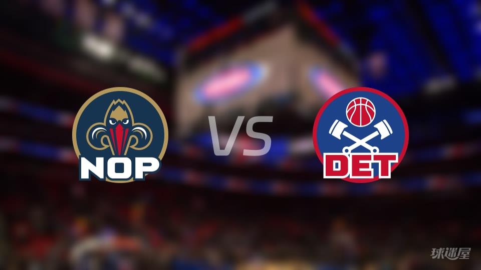 NBA常规赛鹈鹕vs活塞全场高清中文录像回放(2026年03月27日)