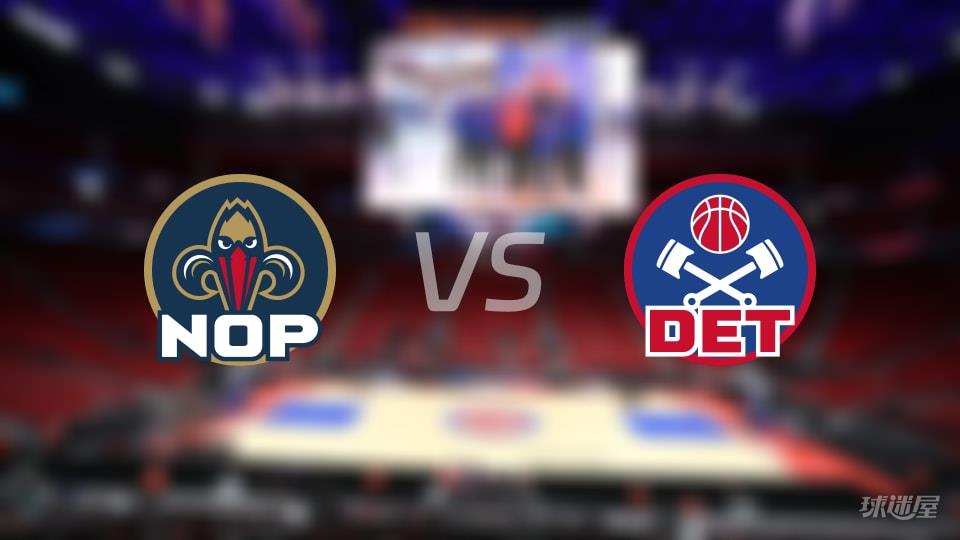 鹈鹕vs活塞全场录像回放-NBA常规赛(2026年03月27日)