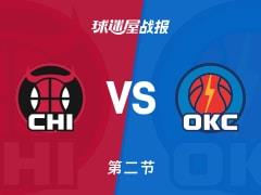 次节战罢，公牛67-62领先雷霆，奥科罗贡献17分2助攻