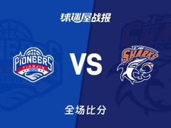 CBA常规赛上海112-96击败天津，李添荣贡献20分2篮板4助攻