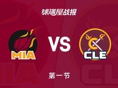 首节骑士40-27领先热火，斯特鲁斯独得12分