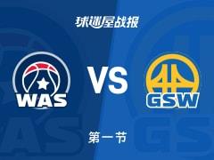 奇才25-38勇士，波尔津吉斯首节独取11分