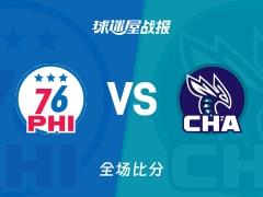 恩比德29分6板2助，76人118-114力克黄蜂