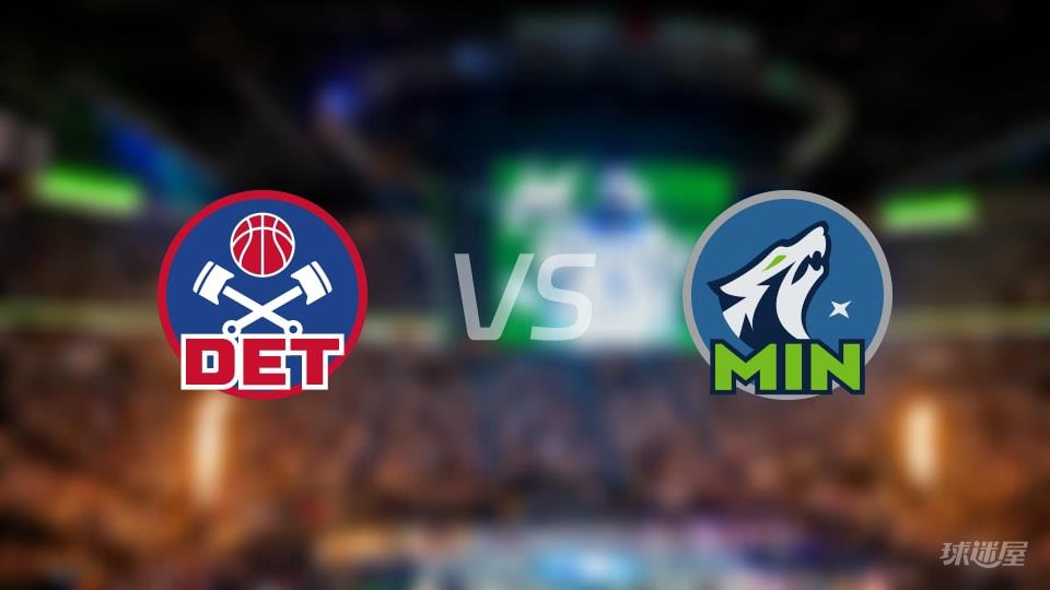 NBA常规赛活塞vs森林狼全场高清中文录像回放(2026年03月29日)