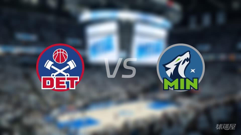 活塞vs森林狼全场录像回放-NBA常规赛(2026年03月29日)