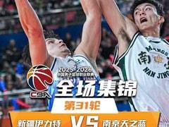 2026年03月28日 CBA常规赛，新疆vs同曦比赛录像回放在线观看