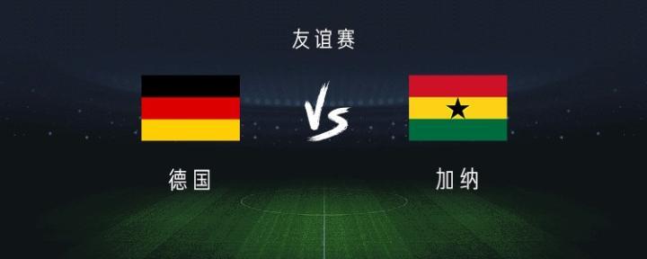 德国vs加纳首发：格纳布里、沃尔特马德出战，哈弗茨、努贝尔登场