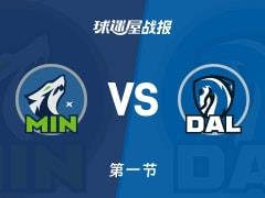 NBA常规赛，第一节结束，森林狼35-21领先独行侠，多苏穆数据8分3篮板3助攻