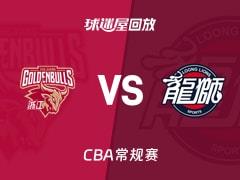 2026年03月30日 CBA常规赛，浙江vs广州比赛录像回放在线观看