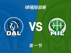 NBA常规赛雄鹿领先独行侠，库兹马9分3篮板2助攻