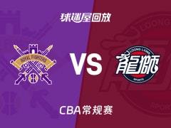 2026年04月01日 CBA常规赛北控vs广州录像回放