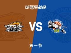 CBA常规赛第一节结束，辽宁21-19领先新疆，鄢手骐表现亮眼5分1助攻