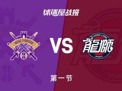 北控vs广州首节战平28-28，威金顿独取12分