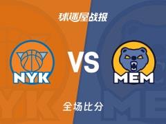 尼克斯130-119力克灰熊，阿努诺比25分13篮板3助攻