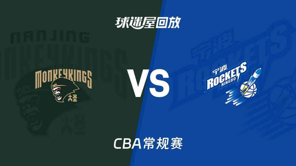 【CBA常规赛】同曦vs宁波录像回放在线观看(2026年04月02日)