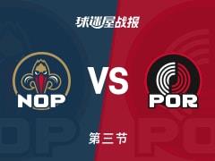 第三节战罢，开拓者88-81领先鹈鹕，卡马拉独得20分