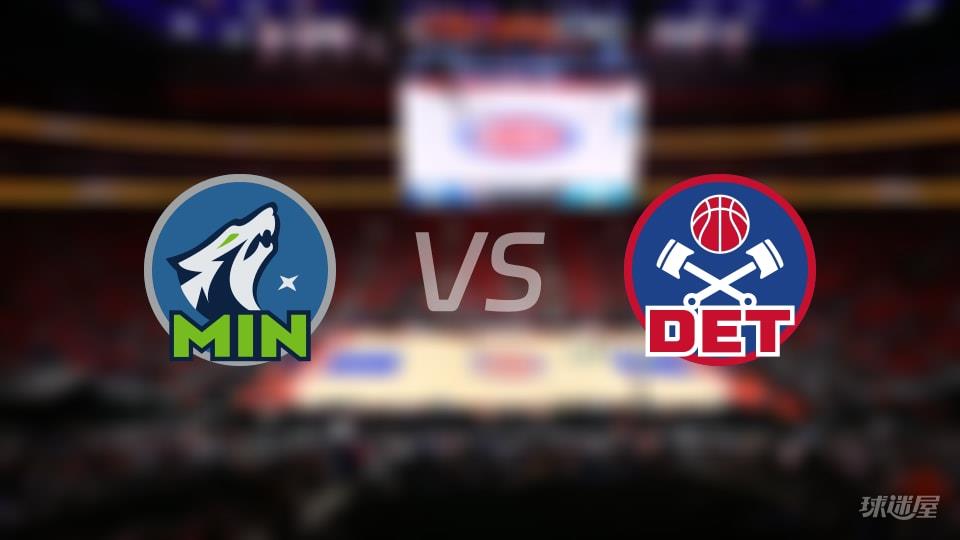 森林狼vs活塞全场录像回放-NBA常规赛(2026年04月03日)