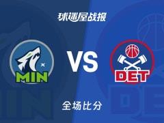 NBA常规赛，詹金斯26分5篮板8助攻，活塞113-108击败森林狼