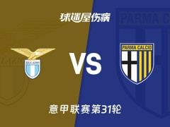2026年04月05日，意甲第31轮拉齐奥vs帕尔马最新伤病名单