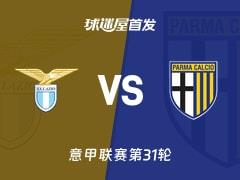 拉齐奥对阵帕尔马首发阵容出炉，2026年04月05日